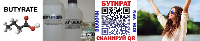 Бутират 1.4BDO  Купить где  Крым 