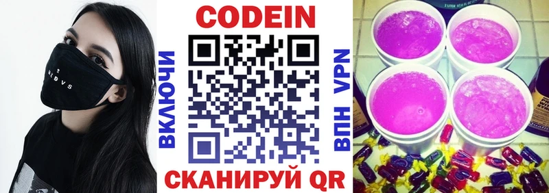 Codein напиток Lean (лин) Крым
