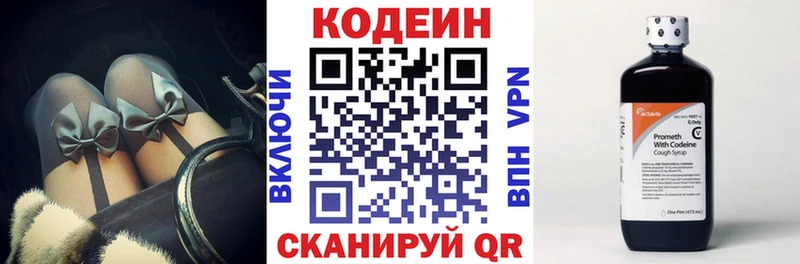 Кодеин Purple Drank  Купить где  Крым 